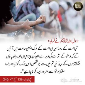 روز قیامت چہروں پر چمک ہوگی