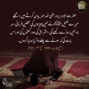 رسول اللہ ﷺ کی حضرت ابوہریرہؓ کو تلقین