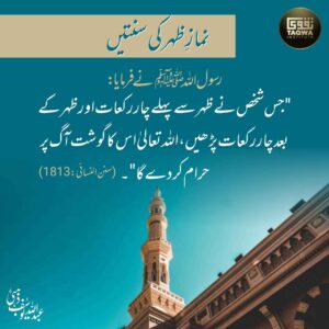 نماز ظہر کی سنتیں
