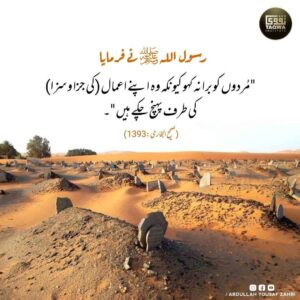 مُردوں کو برا نہ کہو