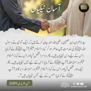 آسان نیکیاں