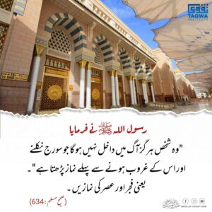 فجر اور عصر کی نماز پڑھنے والا