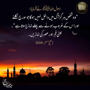فجر اور عصر کی نمازیں