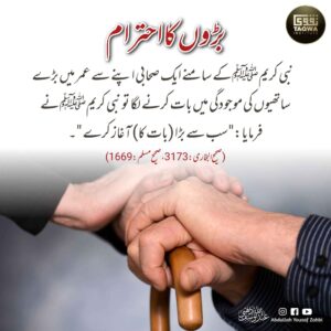 بڑوں کا احترام