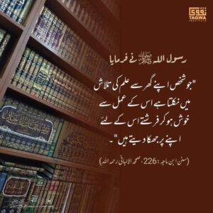 طالب علم کی فضیلت