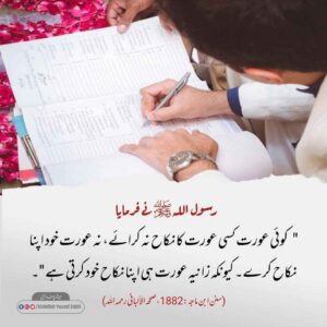 نکاح میں عورت ولی نہیں بن سکتی