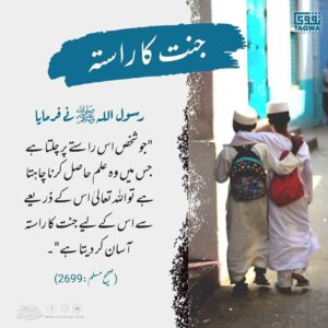 جنت کا راستہ