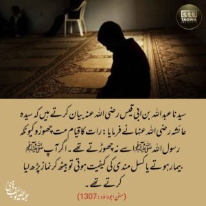 رات کا قیام
