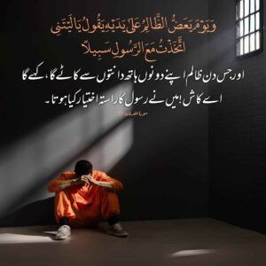 اپنی جان پر ظلم کرنے والے کی حسرت