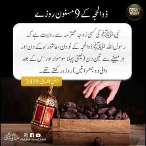 ذوالحجہ کے 9 مسنون روزے