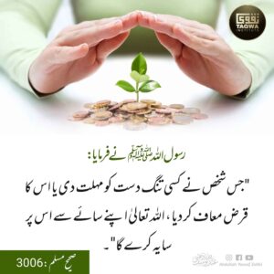 کسی تنگ دست کو مہلت دینے والا