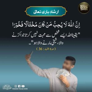 ارشاد باری تعالی