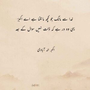 خدا سے مانگ جو کچھ مانگنا ہے اے اکبر