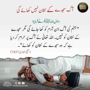 آگ سجدے کے نشان نہیں کھائے گی