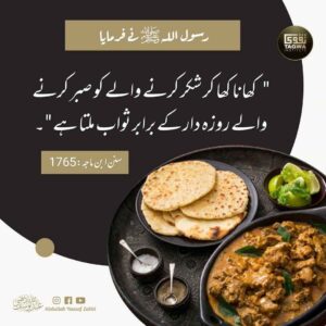 کھانا کھا کر شکر کرنے والا