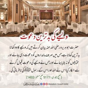 ولیمے کی بدترین دعوت