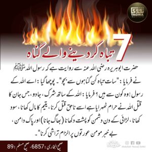 سات تباہ کر دینے والے گناہ