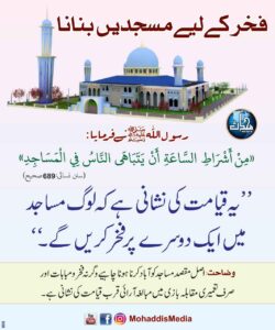 فخر کے لیے مسجدیں بنانا