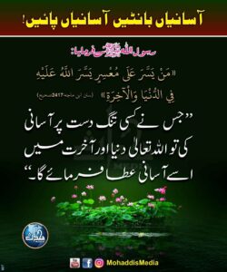 آسانیاں بانٹیں آسانیاں پائیں