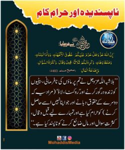ناپسندیدہ اور حرام کام
