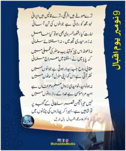 ڈاکٹر علامہ محمد اقبال