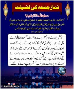 نماز جمعہ کی فضیلت