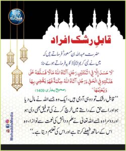 قابل رشک افراد