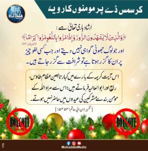کرسمس ڈے پر مومنوں کا رویہ