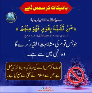 بائیکاٹ کرسمس ڈے