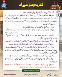 کفریہ وسوسے آنا