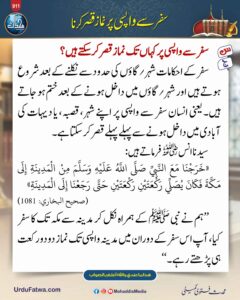سفر سے واپسی پر نماز قصر کرنا