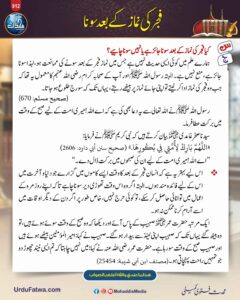فجر کی نماز کے بعد سونا