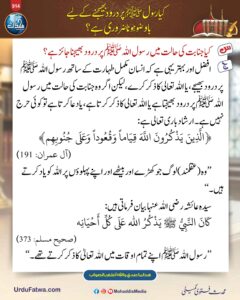 کیا رسول اللہ ﷺ پر درود بھیجنے کے لیے باوضو ہونا ضروری ہے
