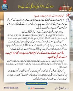 داماد کے ساتھ عمرہ کی ادائیگی کے لیے جانا