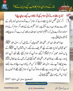 نماز کے دوران سلام کا جواب کیسے دیا جائے گا