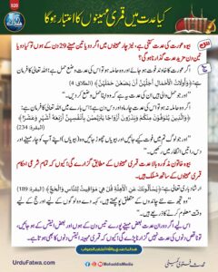 کیا عدت میں قمری مہینوں کا اعتبار ہوگا