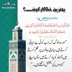 بہترین خطا کار کون
