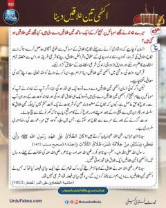 اکٹھی تین طلاقیں دینا