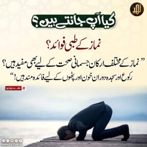 نماز کے طبی فوائد