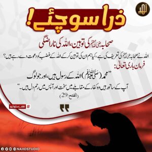 صحابہؓ کی توہین اللہ کی ناراضگی
