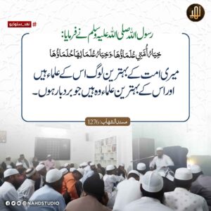 میری امت کے بہترین لوگ علماء ہیں