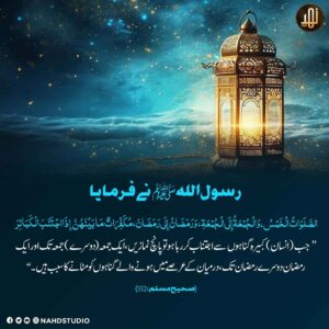 پانچ نمازیں صغیرہ گناہوں کو مٹا دیتیں ہیں