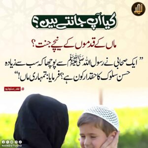 ماں کی خدمت میں جنت ہے
