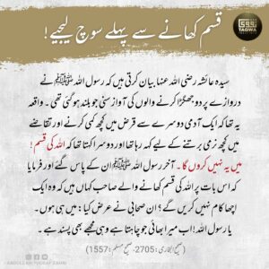 قسم کھانے سے پہلے سوچ لیجیے