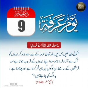 یوم عرفہ