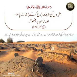 قبروں کی طرف رخ کر کے نماز نہ پڑھو