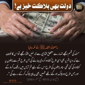 دولت بھی ہلاکت خیز ہے