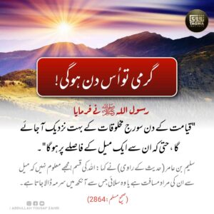 گرمی تو اس دن ہوگی