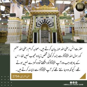 کسی کے ادب میں کھڑے ہونا