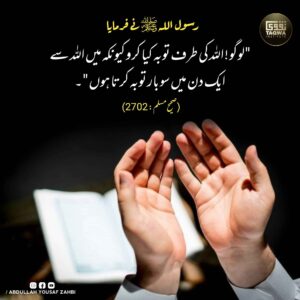اللہ کی طرف توبہ کرو